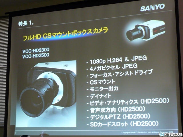 三洋、フルHDに対応した監視用ネットワークカメラを発表 | TECH+（テックプラス）
