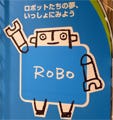 JRF 2009 in TOYAMA - 夢の最新ロボットたちが大集合 !! (展示会場編I)