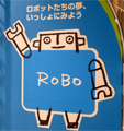 JRF 2009 in TOYAMA - 夢の最新ロボットたちが大集合 !! (展示会場編I)