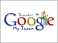 グーグルの"Doodle"を募集! 小中学生のための『Doodle 4 Google』開催