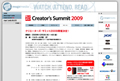 Photoshop、IllustratorからFlashまで豪華スピーカーが登壇「Creator's Summit 2009」