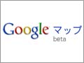 Googleマップ、住所入力にクリック選択型を追加