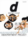 ナガオカケンメイ編集長-『d design travel(ディ・デザイントラベル)』発売