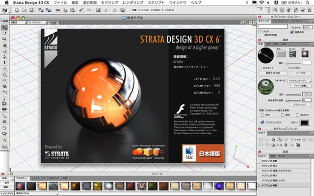 統合3Dソフト「STRATA DESIGN 3D CX 6 日本語版 for Mac OS X」発売 | TECH+（テックプラス）