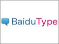 バイドゥから日本語IME『Baidu Type』登場 - 日本の若いネットユーザーに