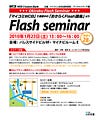 『おきらくFLASH講座』のサンプルを使用する「Flash セミナー」を開催