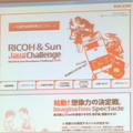 想像力を駆使せよ - RICOH&SUN Java Challenge 2009のグランプリが決定