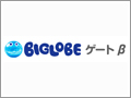 スマートフォンとPCをつなぐ『BIGLOBEゲート(β)』公開 - NECビッグローブ