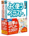 データクラフト、四季のイラストを多数収録したお得なイラスト素材集発売