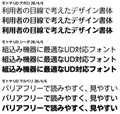 モトヤフォント、「モトヤUD書体」の新たなウェイトをリリース