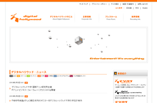 Wiiのサービス「みんなのシアター Wii」にて、デジハリ生のCG作品配信開始