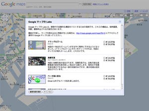 GoogleマップにLabs - 実験的な機能の試用が可能に