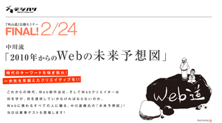 Webクリエイターに必要なスキルとは? -デジハリ公開セミナー開催