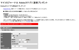 アドビ製品やクリエイティブに関する読者アンケート開始 -豪華賞品も予定