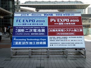 新エネルギー・蓄電池技術が集結 - 「PV EXPO 2010」などが開催中