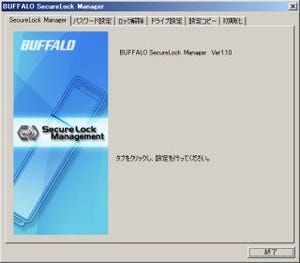 バッファロー、USBメモリ管理ソフトSecureLock Managerをバージョンアップ