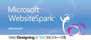Web開発会社を支援するマイクロソフトのプログラム「WebsiteSpark」の魅力