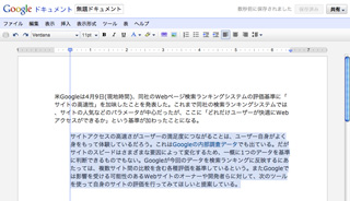 「Googleドキュメント」が大幅な機能強化 - プレビュー版提供開始