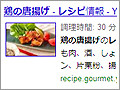Google、カロリーなども表示するレシピ系リッチスニペット