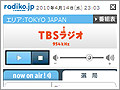 ネットでラジオ「radiko」、公式再生ガジェットを配布中