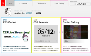 アドビ、Adobe CS5が体験できるストア「station 5」期間限定オープン