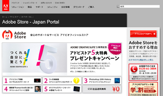 アドビ、Adobe CS5発売を記念した5大特典プレゼントキャンペーン実施