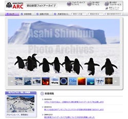 朝日新聞 写真販売サービス 朝日新聞フォトアーカイブ 開始へ Tech テックプラス