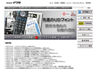 イワタ、『シタラフェア2010』に出展-UDに関するオープン・セミナー開催