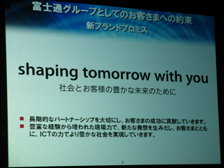 富士通 山本社長が講演 - 「クラウドは"技術"から"人"中心への変化の象徴」