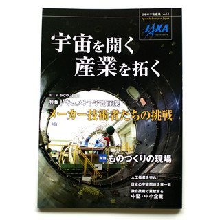 BOOK REVIEW - 高みをめざすには、まず足下から。宇宙開発を支える日本の力