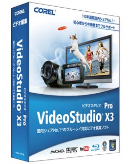 「Corel VideoStudio Pro X3 入門セット」6月発売-ガイドブックをバンドル