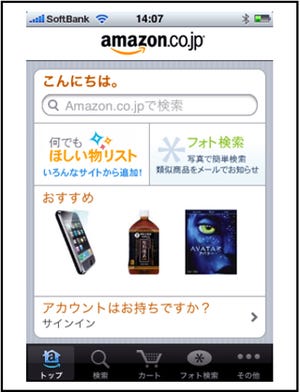 アマゾン、iPhoneアプリ「Amazon モバイルiPhoneアプリ」リリース