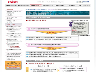 日本ユニシスとKCCS、変更管理ソリューションの販売で協業