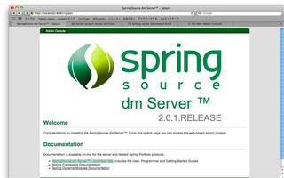 概説 Springプロダクト(10) - モジュール化を支えるSpring dm Server