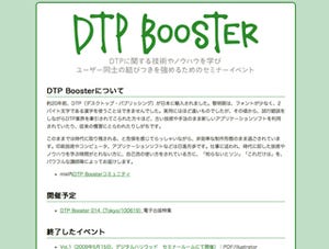 電子出版をテーマにしたセミナー「DTP Booster 014」6月19日に開催