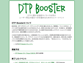 電子出版をテーマにしたセミナー「DTP Booster 014」6月19日に開催