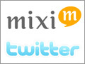 Twitterの"つぶやき"が「mixiボイス」にも反映できるように - mixi