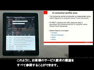 日本オラクル、「Siebel CRM」のiPad対応を発表