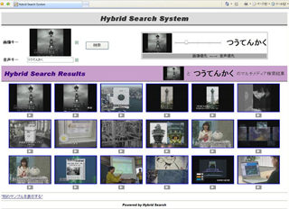 日立システム、テキスト/音声/画像によるハイブリッド検索ソリューション