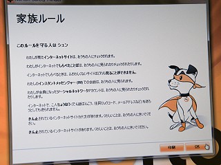 子どものネット利用を守る「ノートン オンライン ファミリー」が無料提供