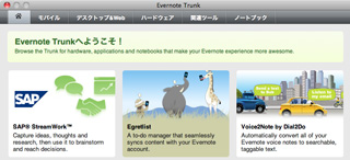 Evernote進化の第1歩、対応製品のショーケース「Trunk」発表