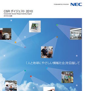 NEC、2009年度のCSR活動をまとめた「NEC CSRレポート2010」発行