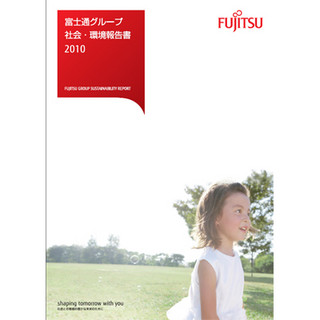 富士通、「2010富士通グループ 社会・環境報告書」を発行