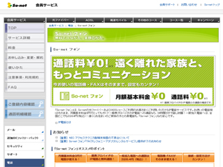 ソネットのIP電話で"なりすまし"による不正利用が判明