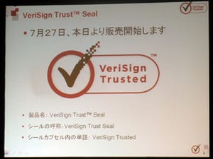 日本ベリサイン、サイトの信頼性を証明する新サービス
