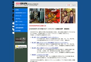 ASIAGRAPH 2010 in TOKYOで展示上映されるCG作品を4部門で募集