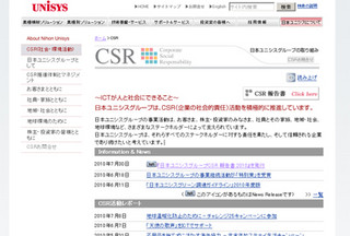 日本ユニシス、2010年度版CSR報告書を発行