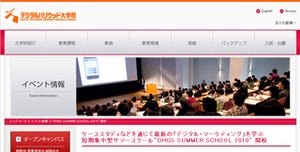 デジハリ、短期集中型サマースクール「DHGS SUMMER SCHOOL 2010」開校