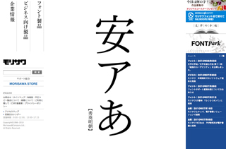 モリサワ、同社のソフト提供方法に「年間契約」を導入-8月9日より