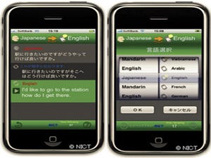 情報通信研究機構、iPhone向け21言語翻訳ソフトウェアを提供開始